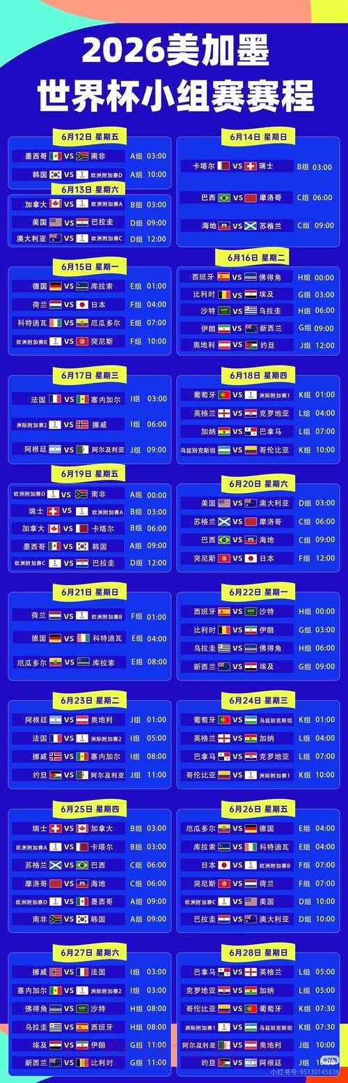 2026世界杯直播详细安排高清直播怎么查 2026世界杯直播详细安排高清直播怎么查