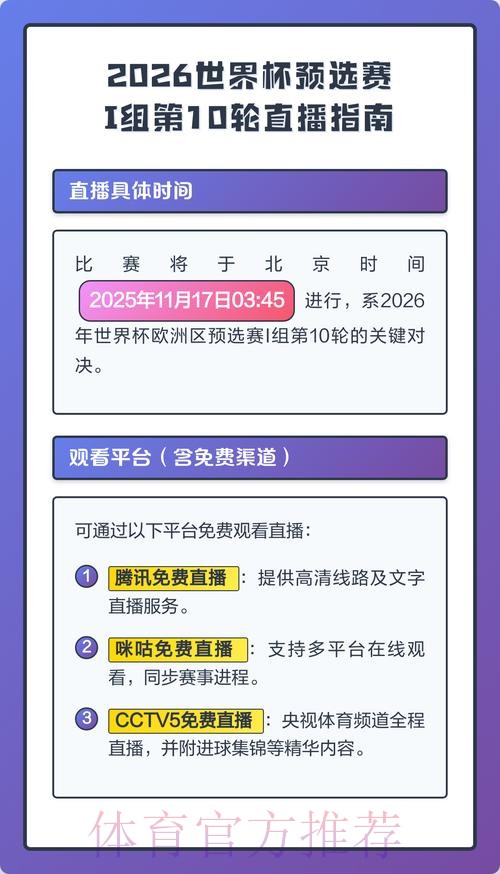 2026世界杯直播详细安排高清直播怎么查 2026世界杯直播详细安排高清直播怎么查