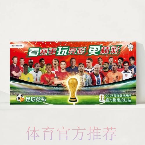 2026世界杯每日赛程高清版全程直播查询入口 2026世界杯每日赛程高清版全程直播查询入口